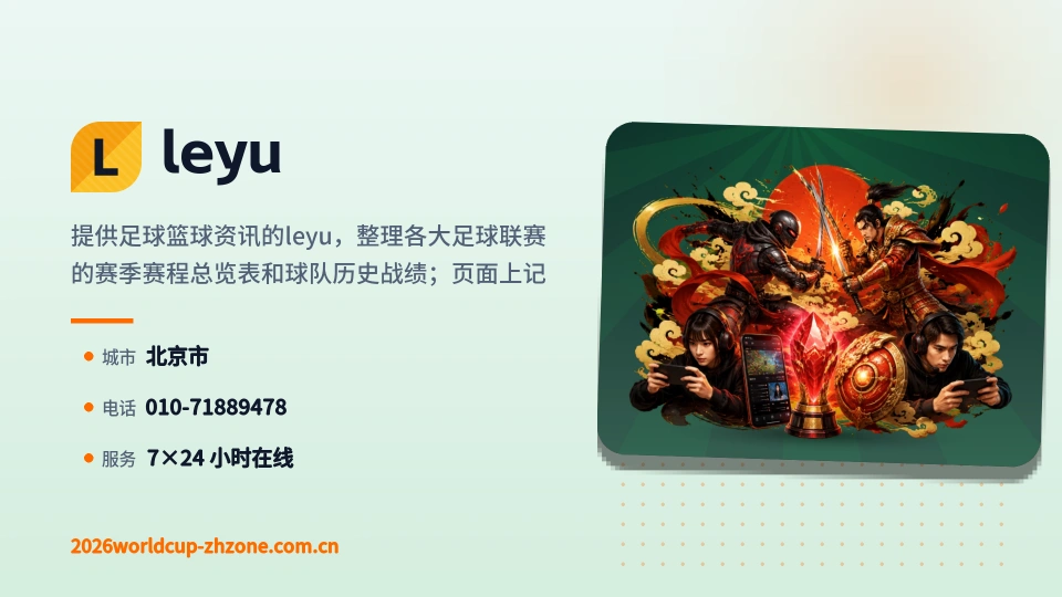leyu简介